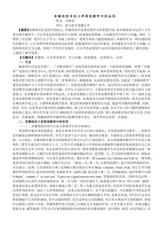 多_媒_体_技_术_在_小_学_英_语_教_学_中_的_运_用
