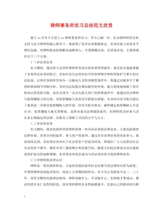 律师事务所实习总结范文欣赏 