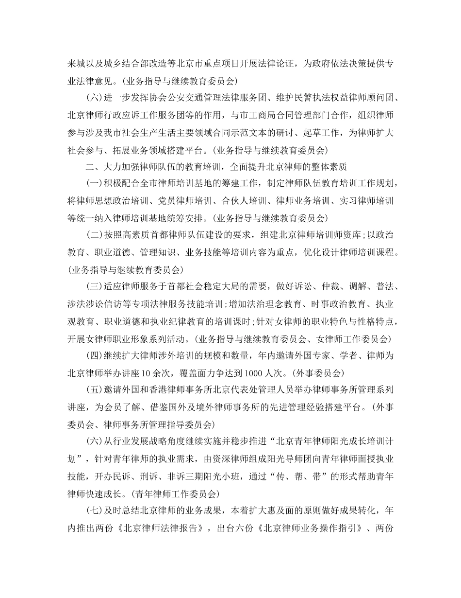 律师事务所工作计划范文 _第2页