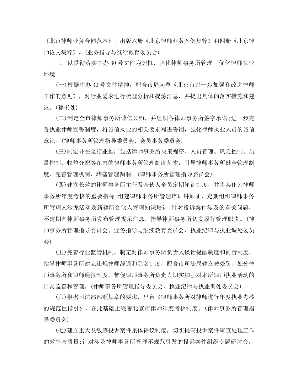 律师事务所工作计划范文 _第3页