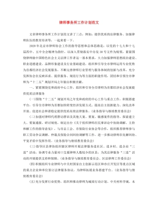 律师事务所工作计划范文 