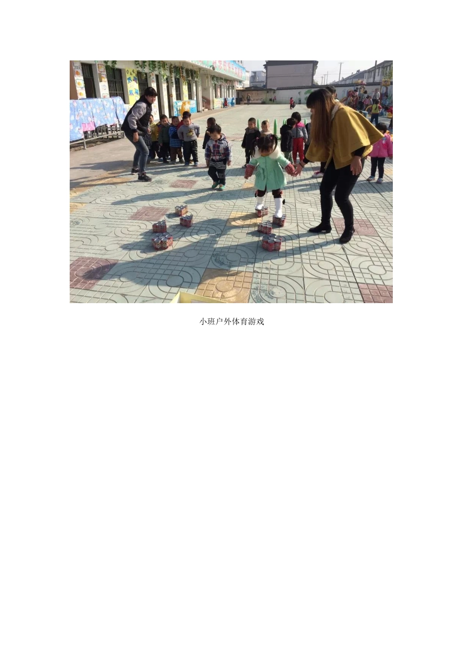 体育游戏与区角活动照片_第2页