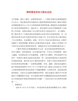 律师事务所实习报告总结 
