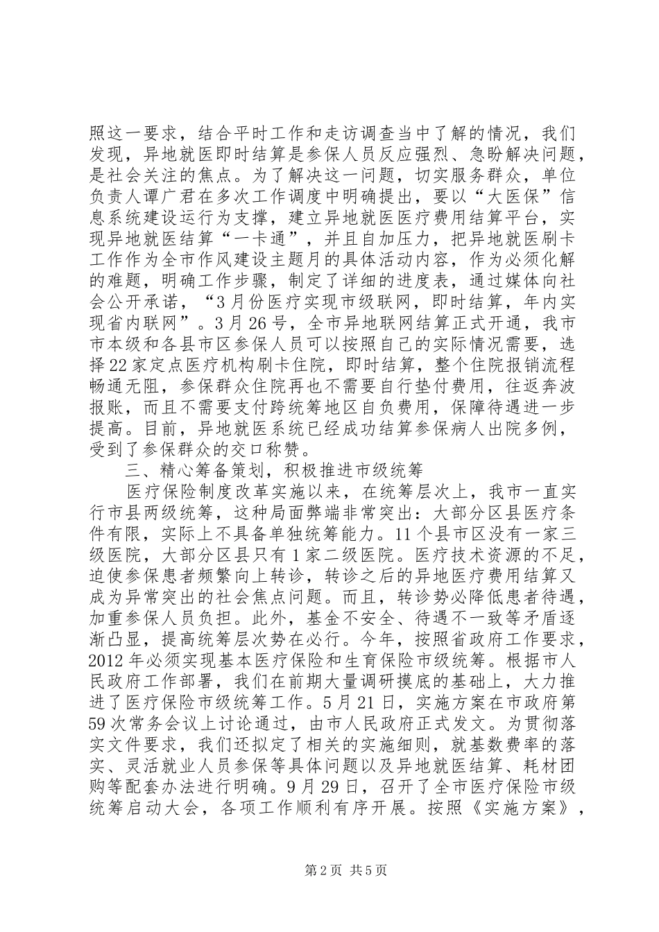 市医疗保险处关于开展作风建设工作的情况汇报_第2页