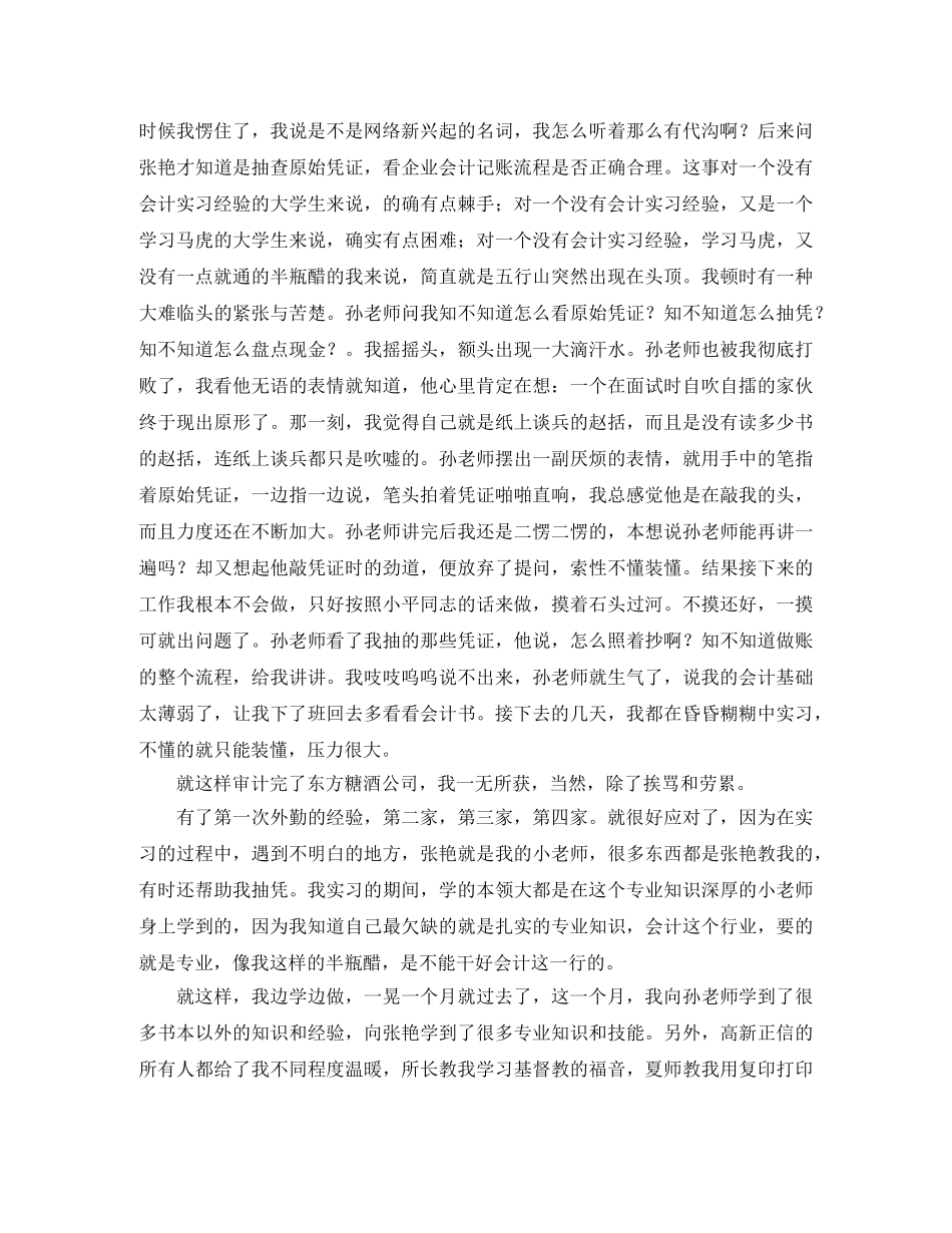 律师事务所实习总结三篇 _第2页