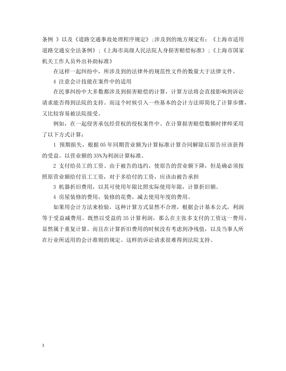 律师事务所实习总结2 _第3页