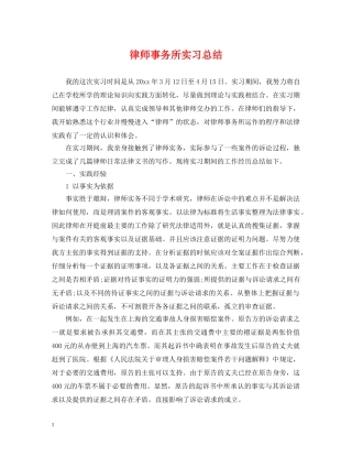 律师事务所实习总结2 