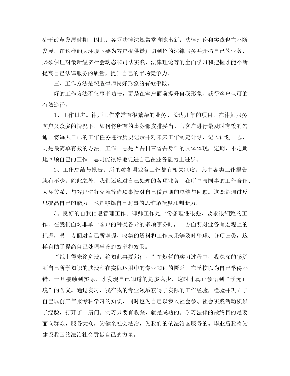 律师事务所实习总结 _第2页