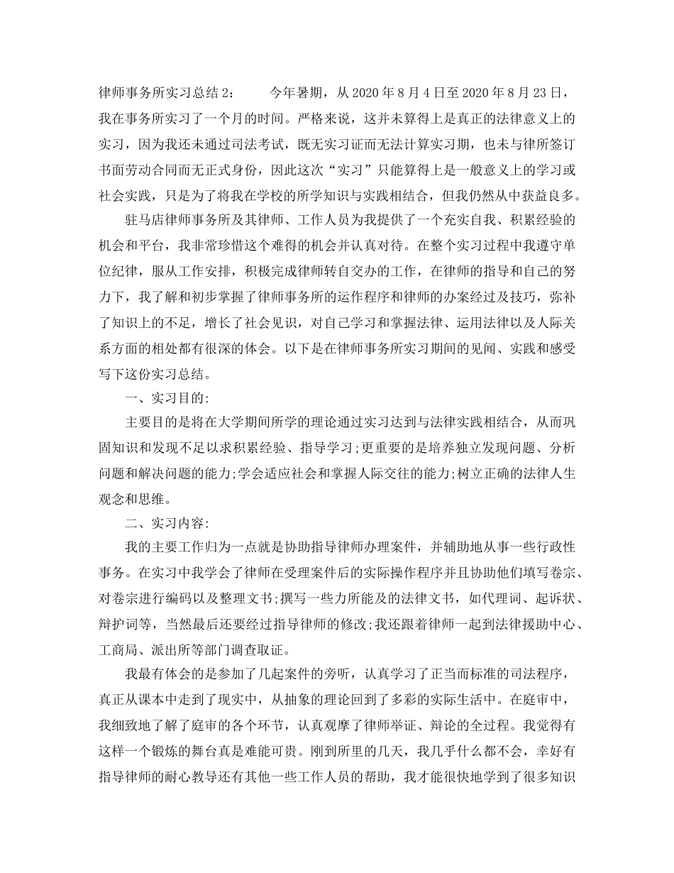 律师事务所实习总结 _第3页