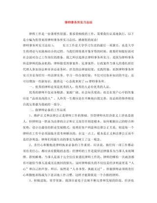 律师事务所实习总结 