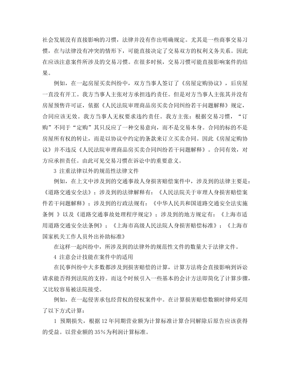 律师事务所实习工作总结怎么写 _第2页