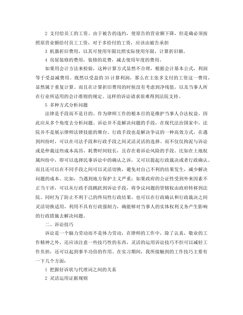 律师事务所实习工作总结怎么写 _第3页
