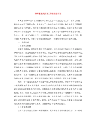 律师事务所实习工作总结怎么写 