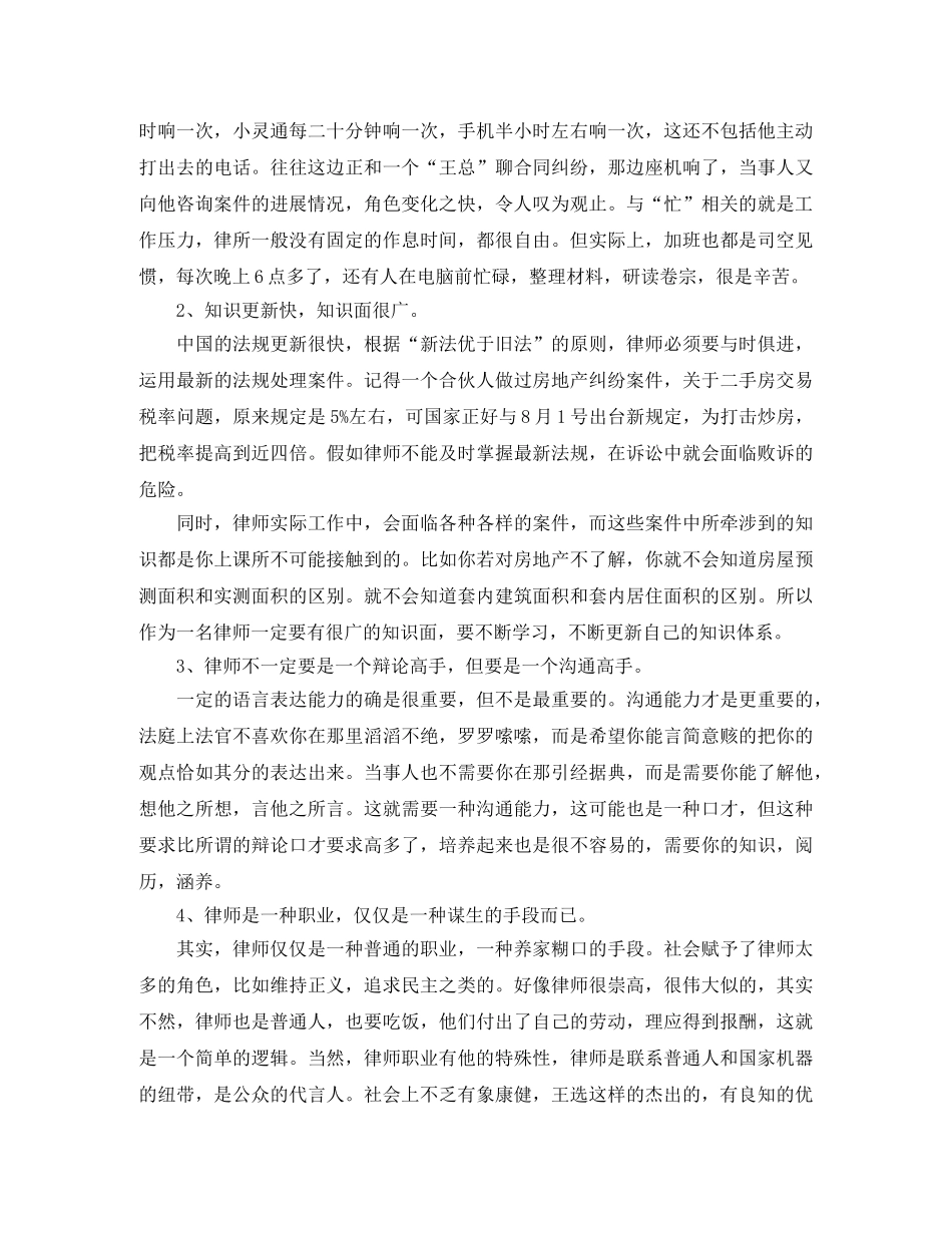 律师事务所实习总结2000字 _第3页