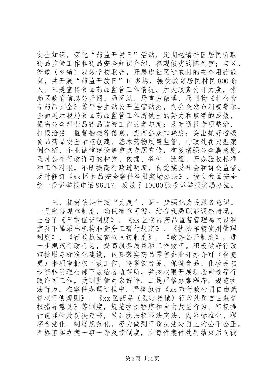 市区食品药品监督管理局度普法依法治理工作报告_第3页