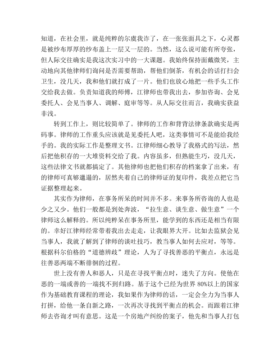 律师事务所实习小结 _第2页