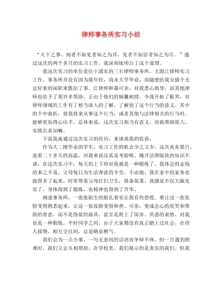 律师事务所实习小结 