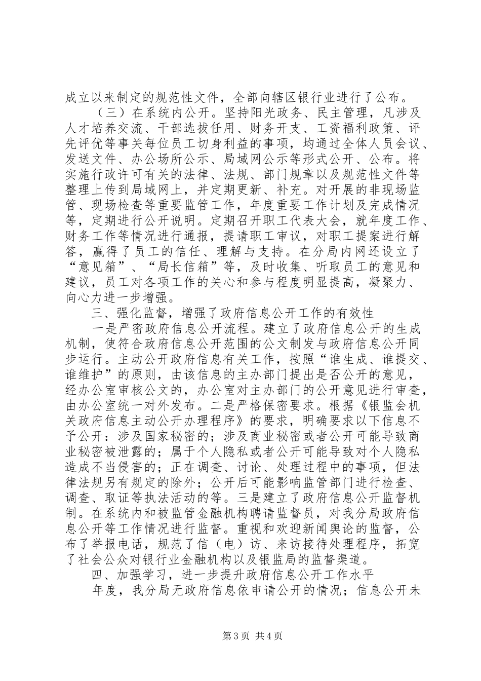市区银监局年度工作汇报_第3页