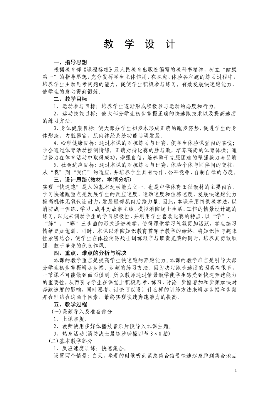 体艺组公开教案_第1页