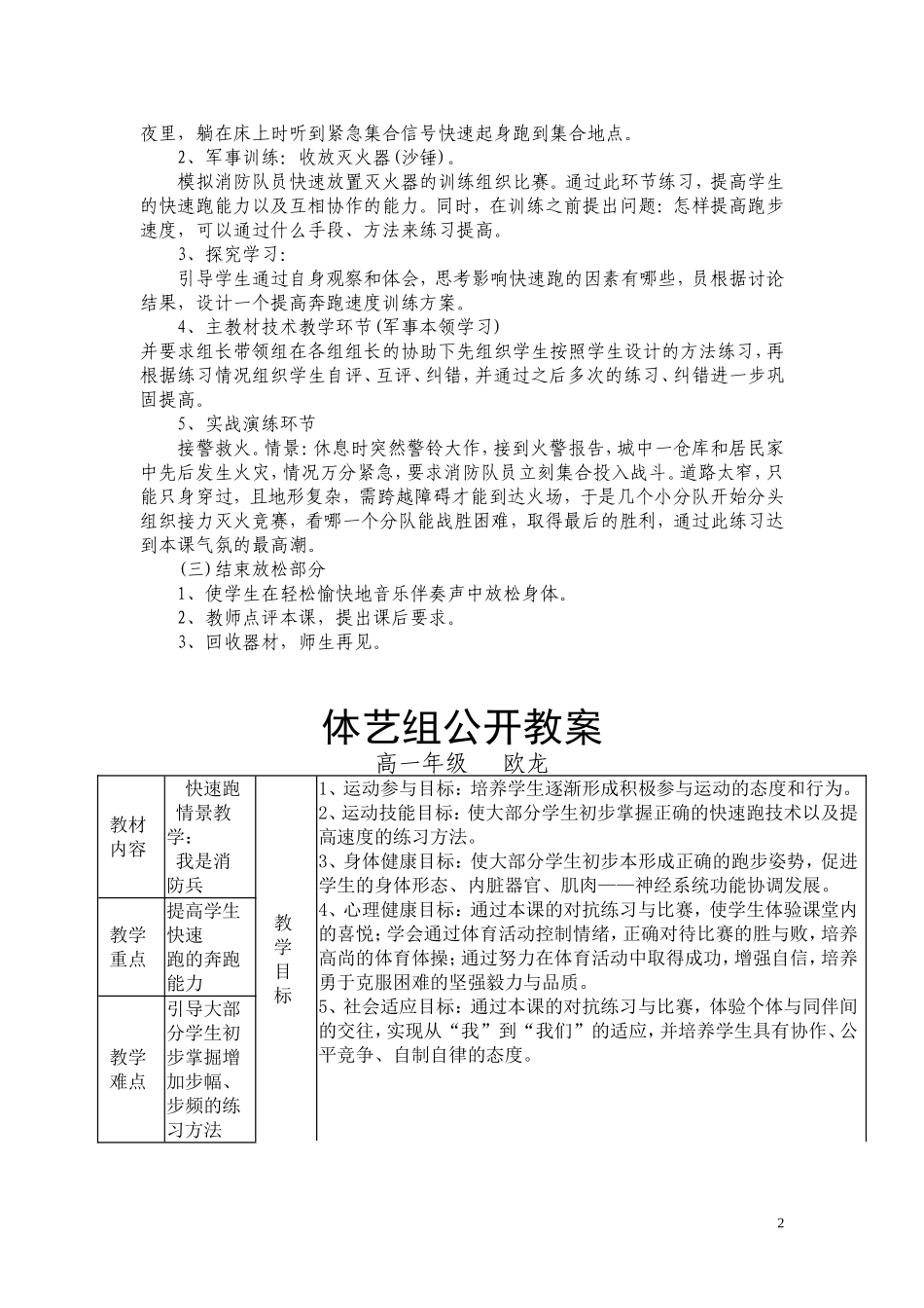 体艺组公开教案_第2页
