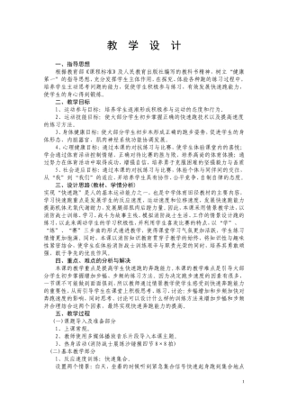 体艺组公开教案