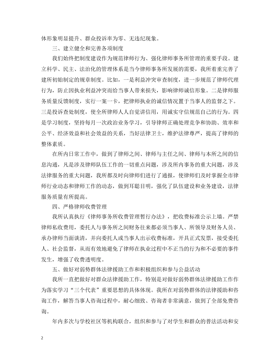 律师事务所半年工作总结范文 _第2页