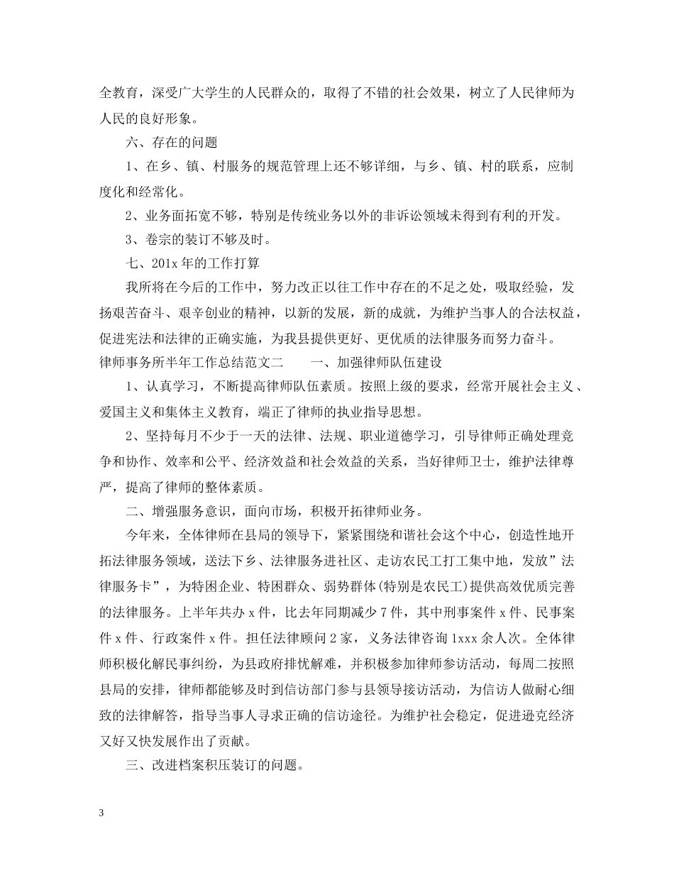 律师事务所半年工作总结范文 _第3页