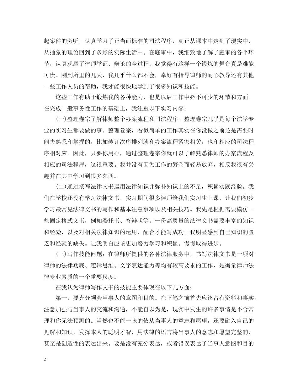 律师事务所实习工作体会总结范文 _第2页