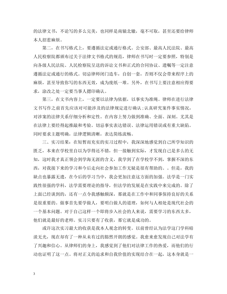 律师事务所实习工作体会总结范文 _第3页