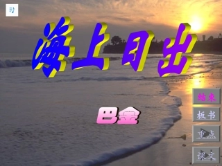 《海上日出》