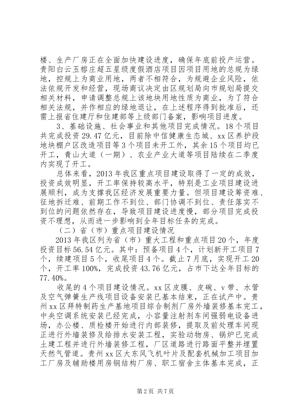 市区重点项目建设情况汇报_第2页