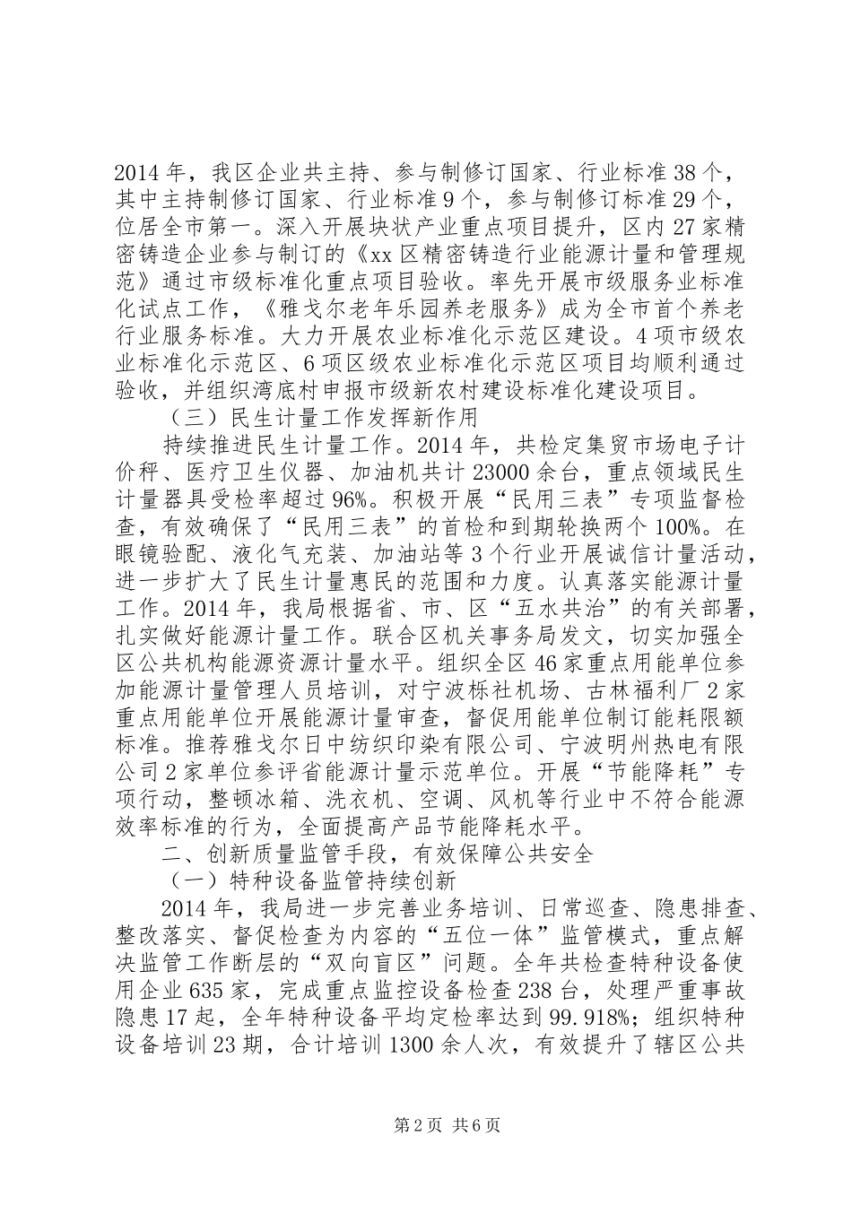 市区质监局年度工作报告_第2页