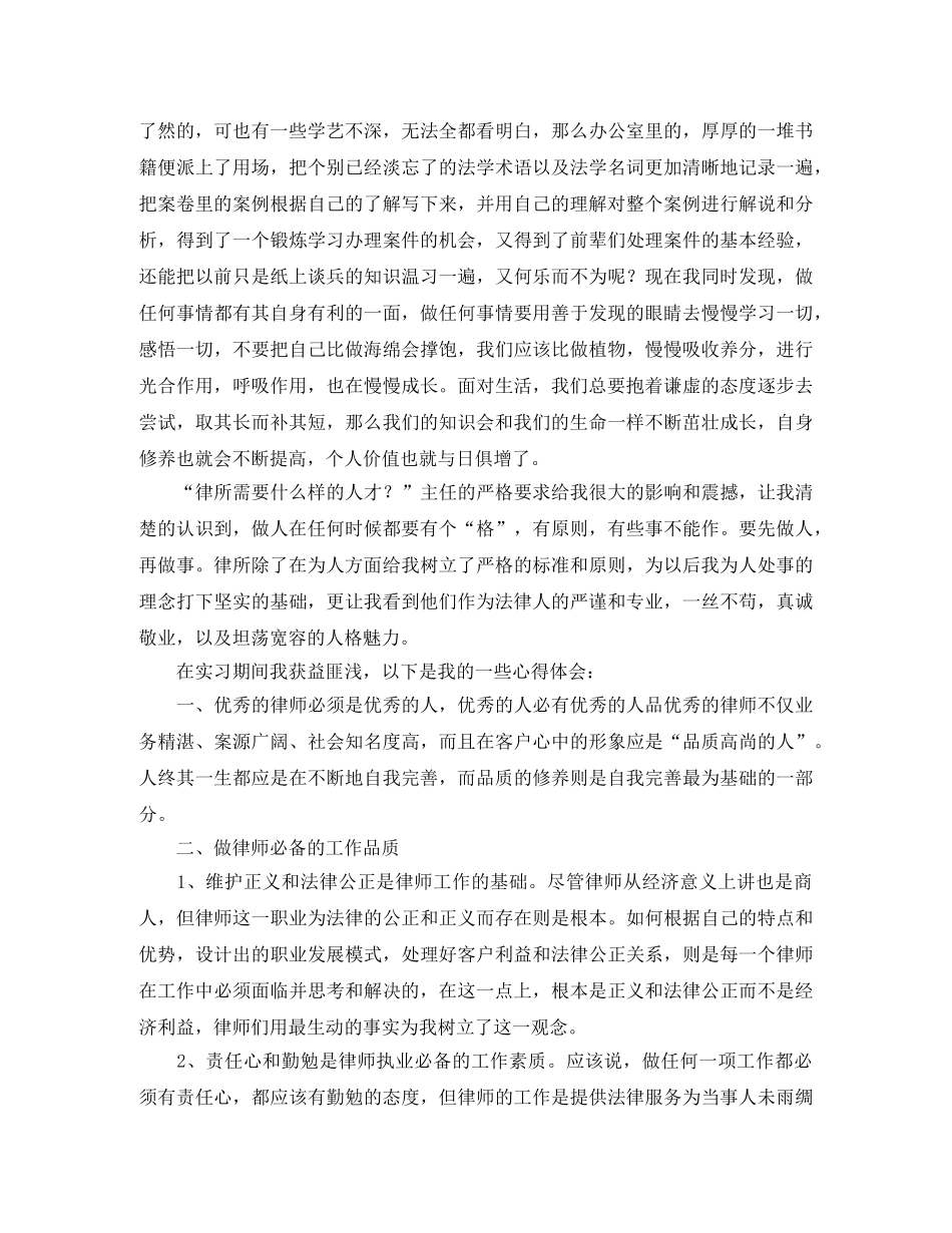 律师事务所个人实习总结三篇 _第2页