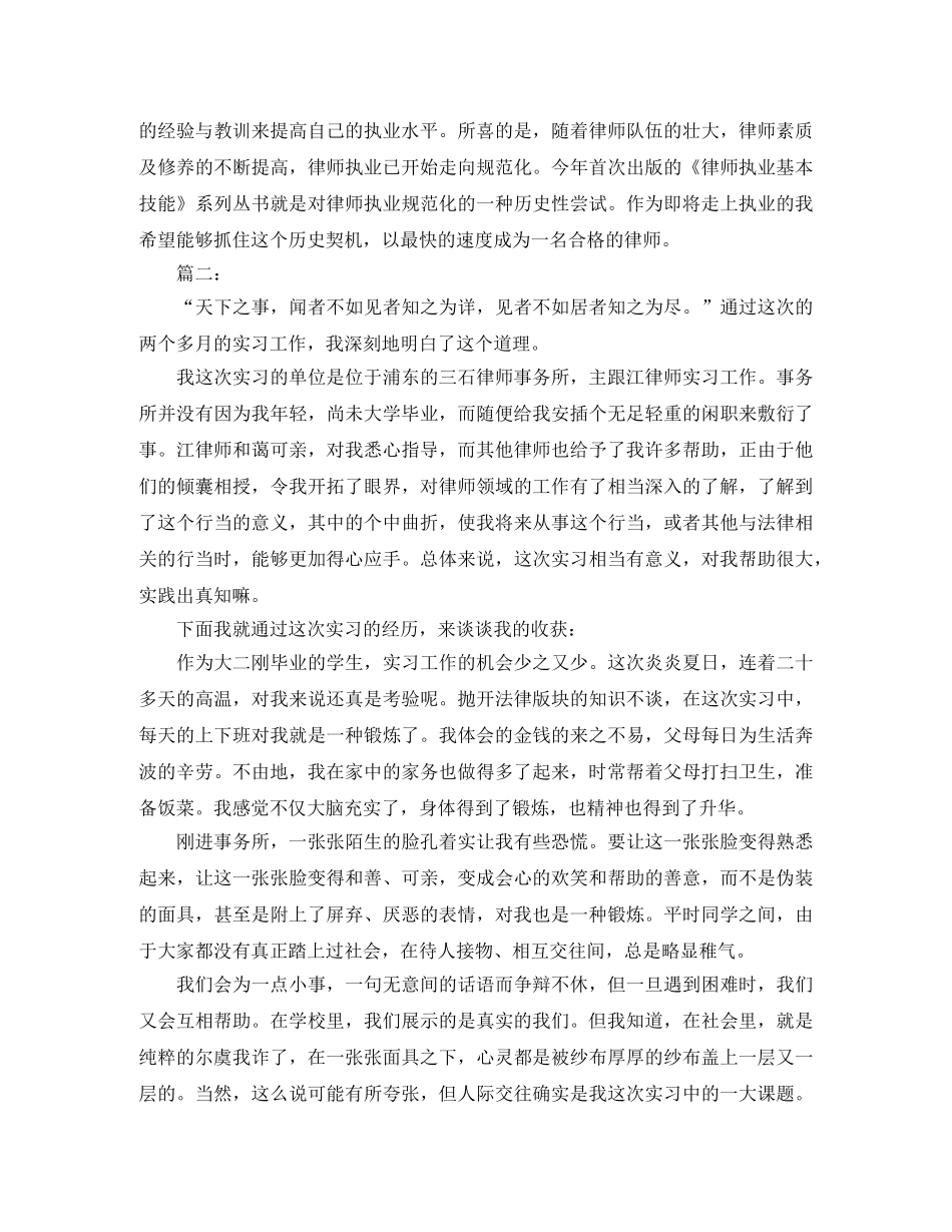 律师事务所个人实习总结范文 _第2页
