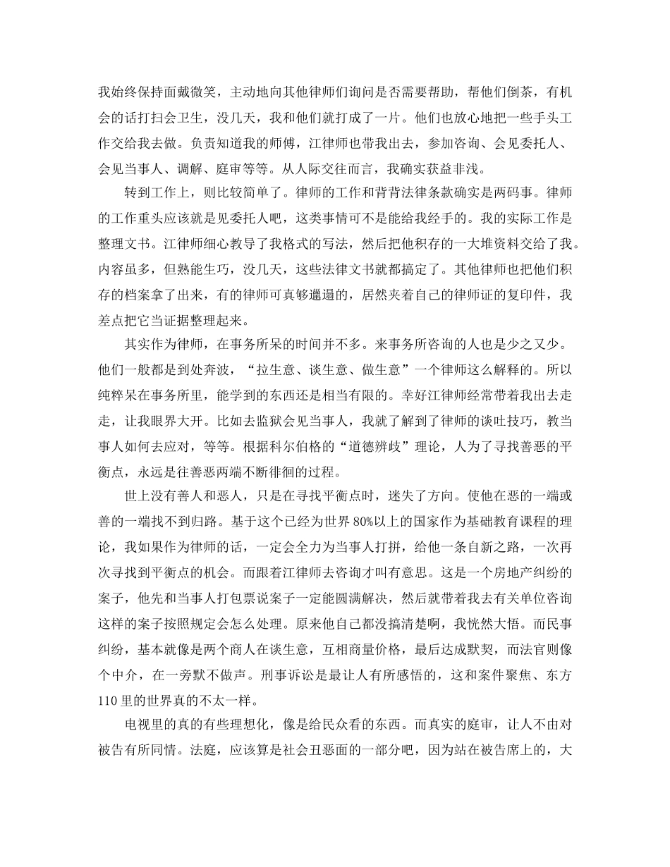 律师事务所个人实习总结范文 _第3页