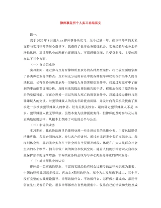 律师事务所个人实习总结范文 