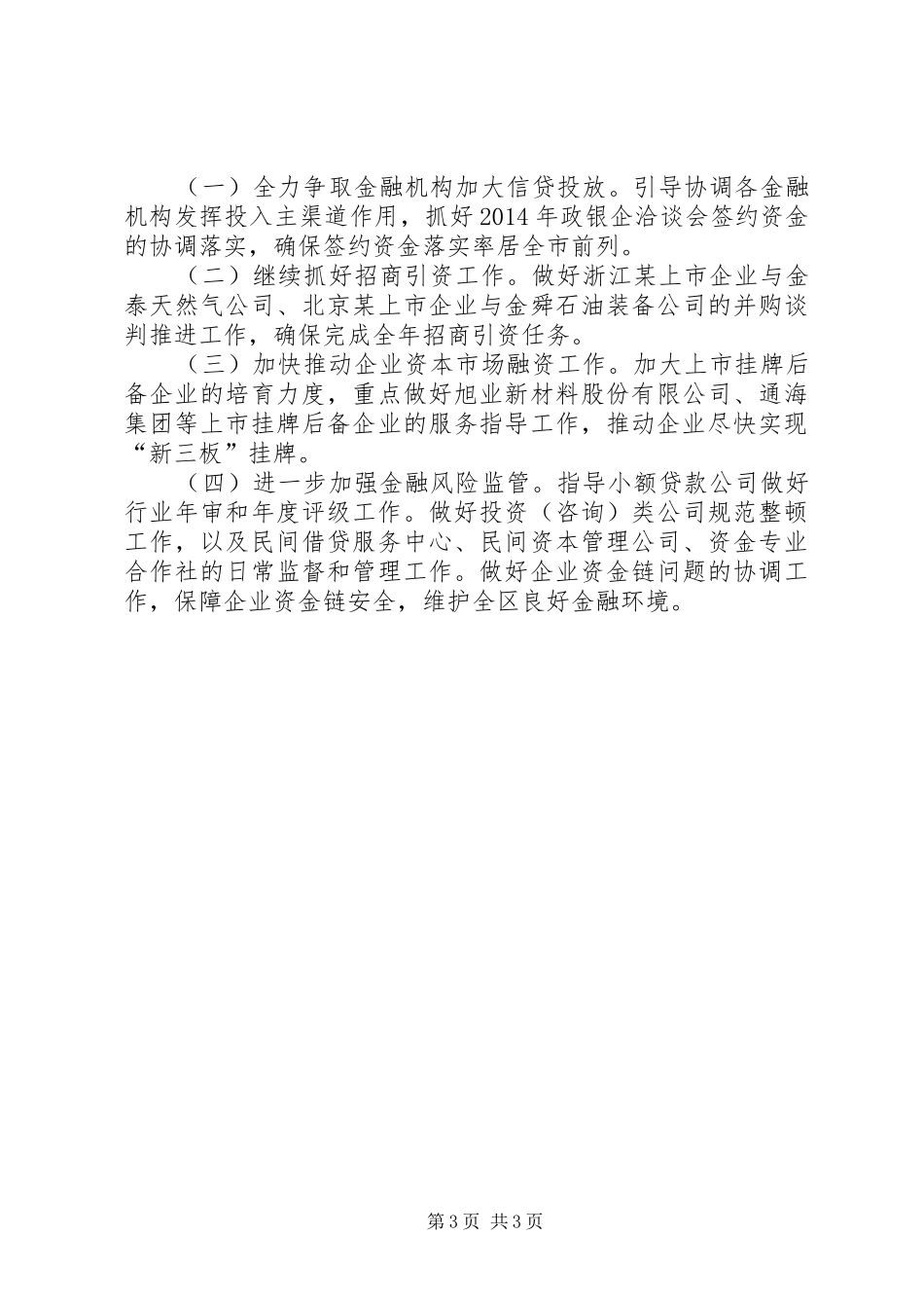 市区金融办上半年工作报告_第3页