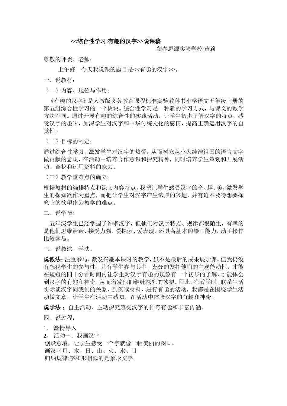 综合性学习说课稿_第1页