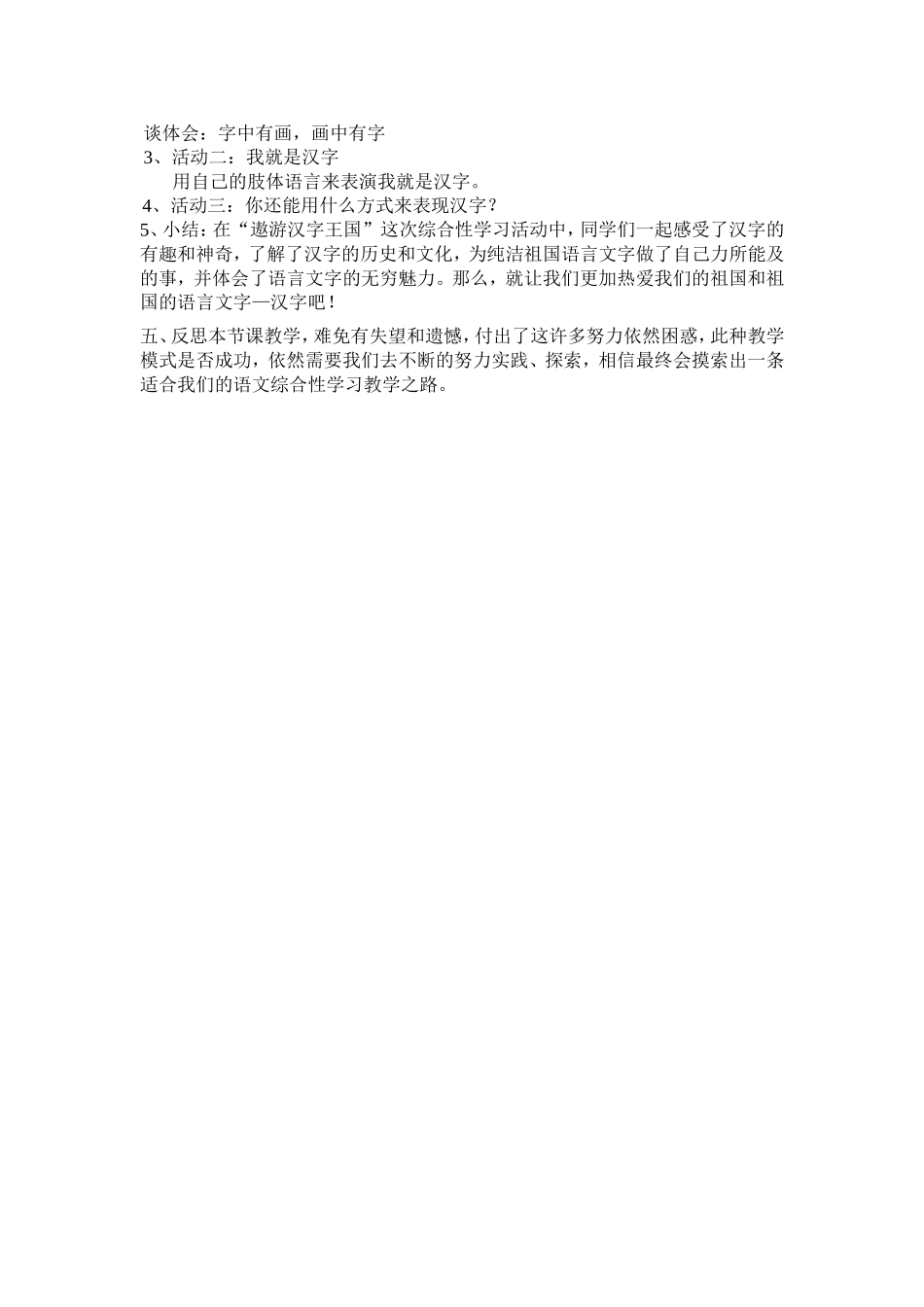 综合性学习说课稿_第2页