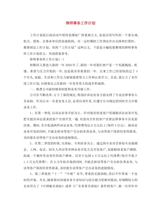 律师事务工作计划 