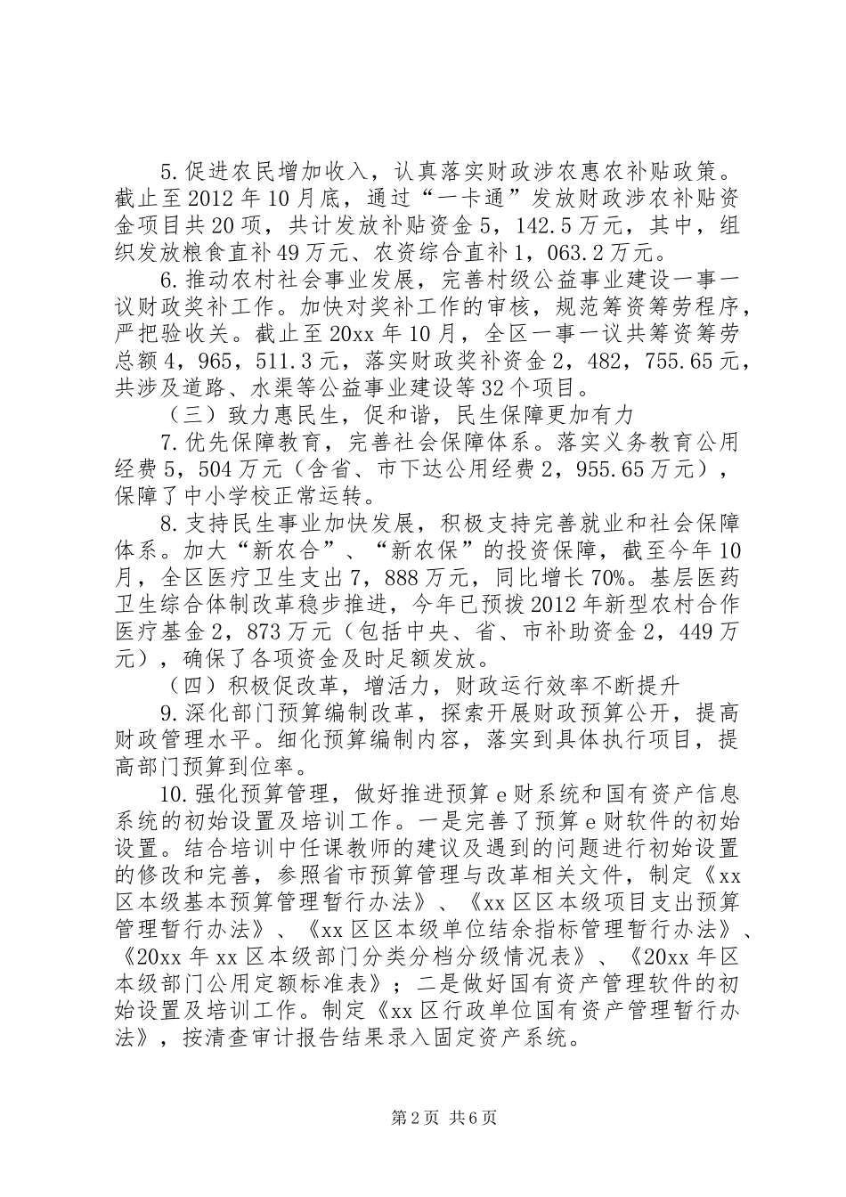 市区财政局工作报告_第2页