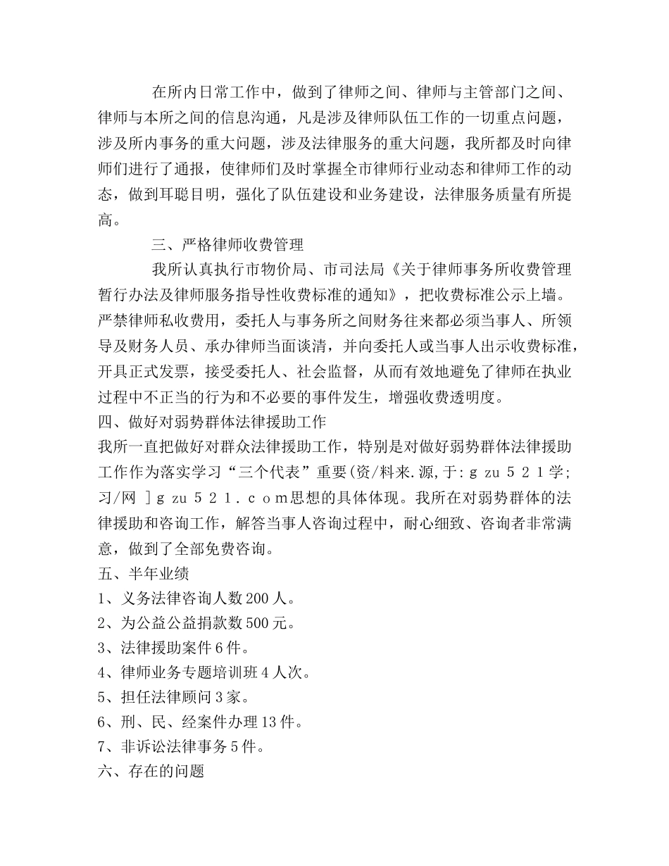 律师事务所2020年半年工作总结 _第2页