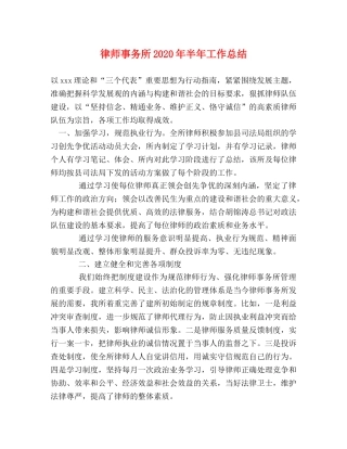 律师事务所2020年半年工作总结 