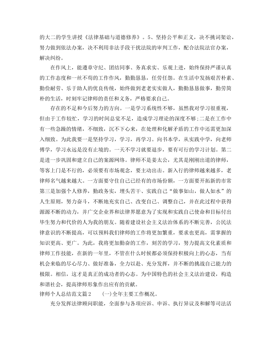 律师个人总结范文模板 _第2页