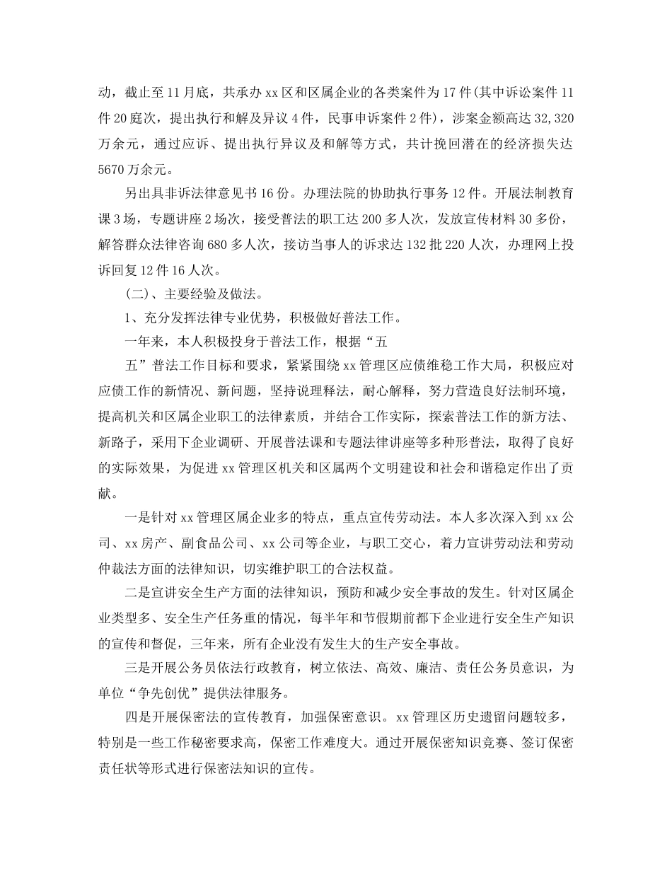 律师个人总结范文模板 _第3页