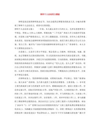 律师个人总结范文模板 