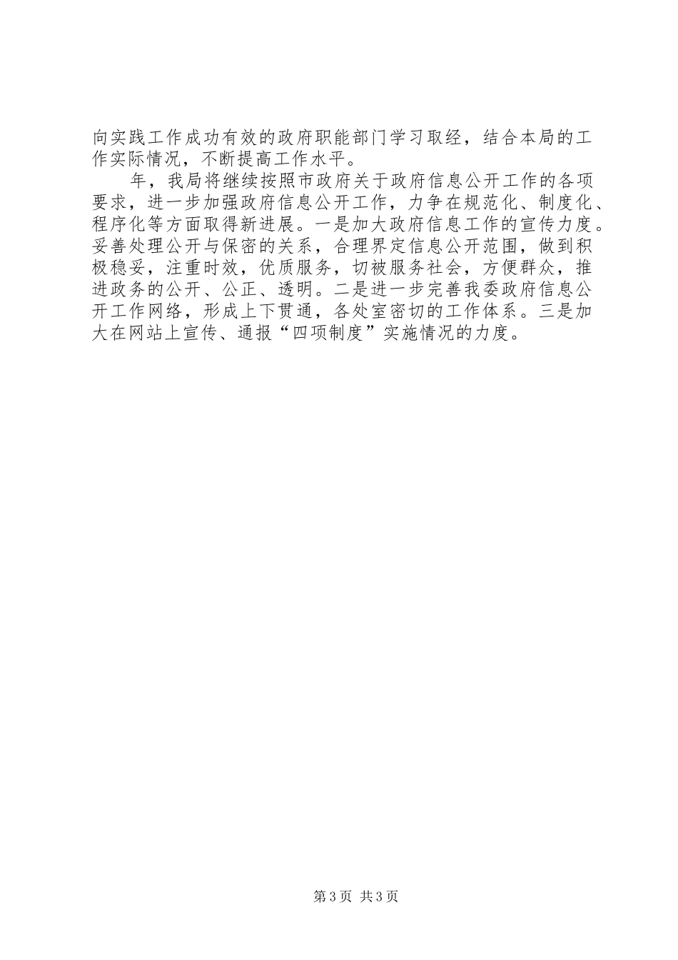 市区计生站工作资讯透明年度汇报_第3页