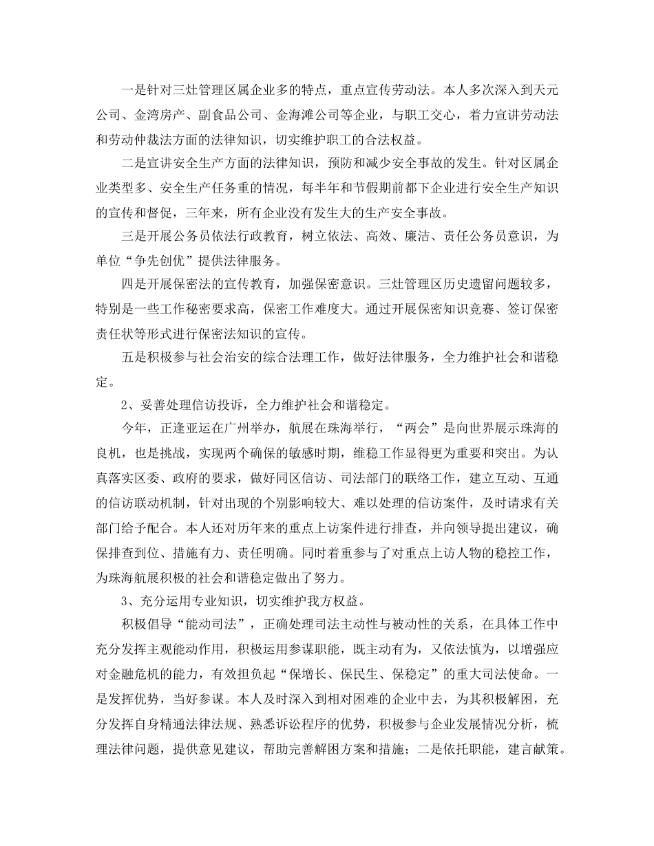 律师个人服务工作总结 _第2页