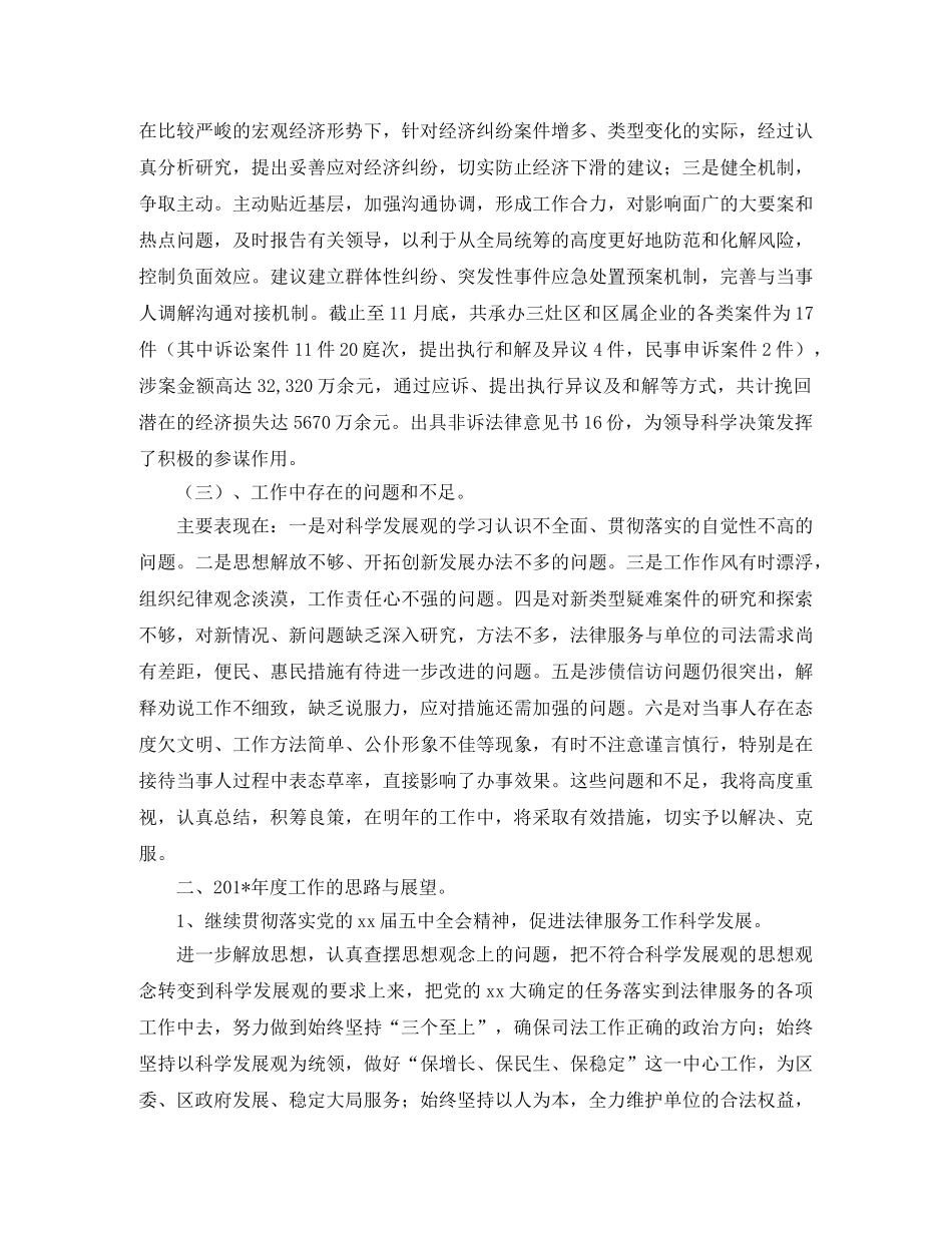 律师个人服务工作总结 _第3页