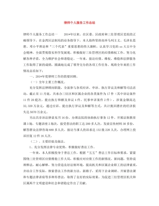 律师个人服务工作总结 